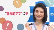 「スーパー安産でした」橋本マナミ(35)第1子となる男の子出産「国民的ママ」に!