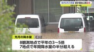 8月の雨量 過去最多 嬉野は平年の5倍【佐賀県】