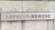 トヨタモビリティ東京が“下取り車”を簿外で「転売」より高く買い取る業者に…国税局が約4000万円の所得隠し指摘