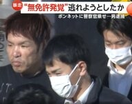 “無免許発覚”恐れボンネットに警官乗せ700m走行…殺人未遂容疑で男逮捕　パトカー追跡の“赤い逆走車”…衝突事故起こし運転手逃走も