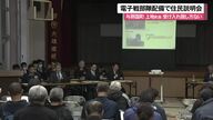 防衛省が新たな電子戦部隊配備で住民説明会　上地町長「致し方ない」受け入れ容認する考え　
