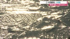氷点下10℃に迫る寒さ!「大寒」らしい冷え込み(島根・松江・邑南)