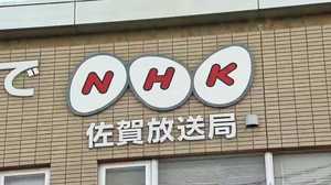 NHKで相次ぐ不祥事・“女性風呂乱入”か…今度は佐賀放送局長が解任