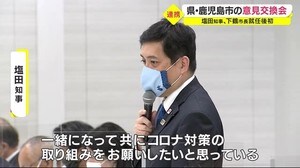 塩田知事 下鶴市長の就任後初の開催 県と鹿児島市が意見交換
