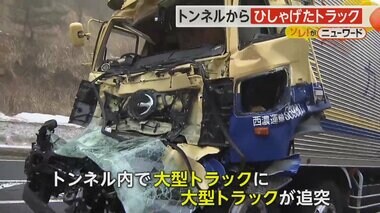 窓ガラス外れ運転席部分が大破…トンネル内で大型トラックが大型トラックに衝突　追突した運転手死亡　長野・飯綱町