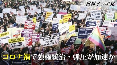 コロナ禍で強権統治・弾圧が加速か 韓国では「日韓海底トンネル構想」も【世界イッキ見】