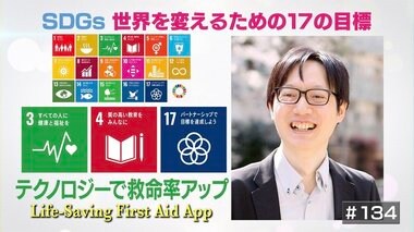心肺蘇生できますか?119番通報アプリとキットで“迅速な救命措置”ができる社会を