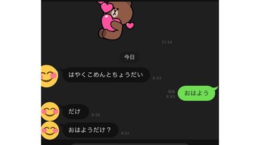 「おはようだけ?」LINEを覚えた小1娘が“束縛強め”の恋人に!? 普段はどんな女の子なのか聞いた
