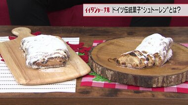 クリスマスを心待ちに食べる「シュトーレン」 たっぷりドライフルーツに自家製ブドウ酒…こだわりの伝統菓子【石川発】