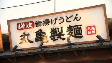 丸亀製麺店長の年収最大2000万円に!人材確保のため給与引き上げを発表 従業員の子ども…