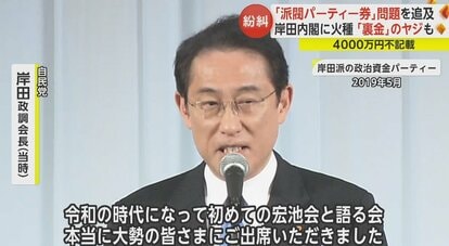 裏金だ！」支持率低迷の岸田内閣に「政治とカネ」が直撃 4000万円不記載“派閥パーティー券”問題を野党追求｜FNNプライムオンライン