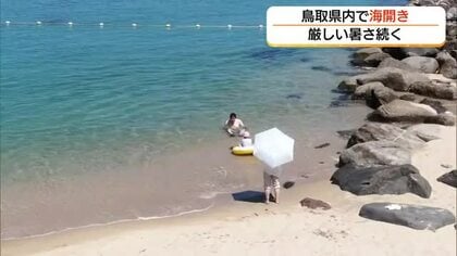 「ニッポンのハワイ」鳥取県内のトップを切って「海開き」厳しい暑さのなか海水浴シーズンへ