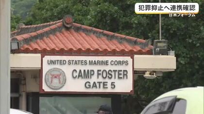 米軍関係者の暴行事件対策で日米フォーラム　知事「意義のあるものだった」