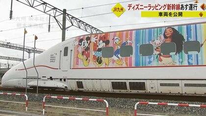 九州新幹線でミッキーたちがお出迎え　JR九州の“WAKU WAKU SMILE 新幹線”が8月24日から運行へ