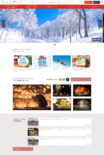 「にいがた観光ナビ」が大躍進!2022年「全国4位」から2024年「全国2位(※1)」になりました!