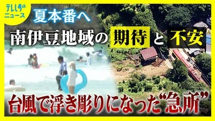 台風で浮き彫りに　半島先端の急所　災害で交通寸断…孤立化のおそれ　夏本番へ期待と不安　