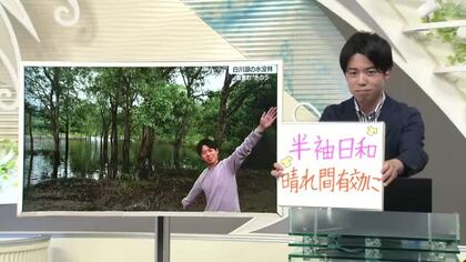 【エンドトーク】「半袖日和、晴れ間の有効活用を」26日のポイント＆きょうの1枚　山形