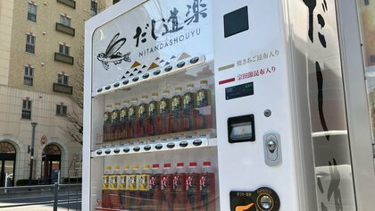 料理の「だし」が並ぶ自販機を知ってる？駐車場で見かけがちな理由を設置元に聞いた