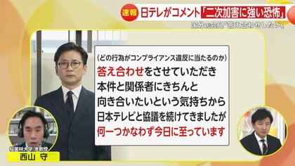 【解説】国分太一氏「答え合わせしたい」日テレ「難しい」の“齟齬”　「突然聞き取りが始まり降板告げられた」は「違法ではない」