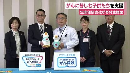 がんに苦しむ子供たちを支援　生命保険会社から静岡県立こども病院に寄付金とアヒル型のロボットを寄贈　より良い環境づくりに活用　静岡