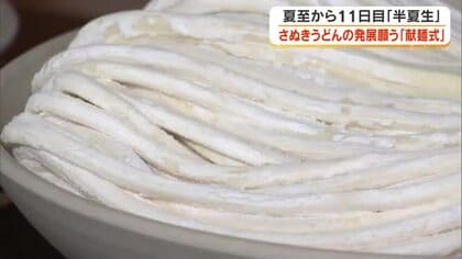７月２日は「うどんの日」高松市の神社でさぬきうどんの材料を奉納する献麺式　文化の発展を祈願【香川】