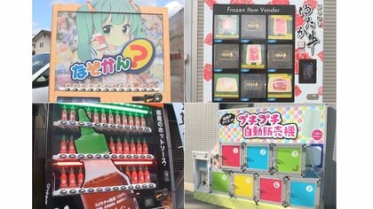 何が出てくるか不明のモノまで…独特すぎる自動販売機たち　42mの「プチプチ」は誰が買うのか【愛知発】