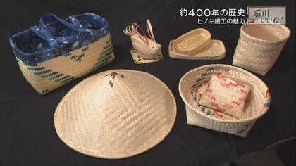 水没した村で続いてきた「ヒノキ細工」約400年の歴史を今も伝える職人の思い【石川発】