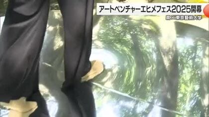 アートベンチャーエヒメ２０２５開幕　砥部町の動物園でオープニングセレモニー【愛媛】