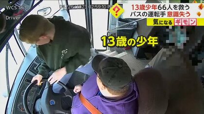 【13歳少年66人を救う】運転手意識失いスクールバスが反対車線に…寸前でブレーキ踏み停車　乗客全員無事　米・ミシガン