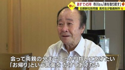 「まだ解決してなかったんだ」と風化しないで…北朝鮮による拉致から45年　語り継ぐ高校生と拉致被害者家族の思い