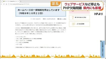 ウェブサイトに使用「ＰＨＰ」に深刻な欠陥　愛媛の自治体や企業で一時停止も　伊予銀はメンテ終了【愛媛】