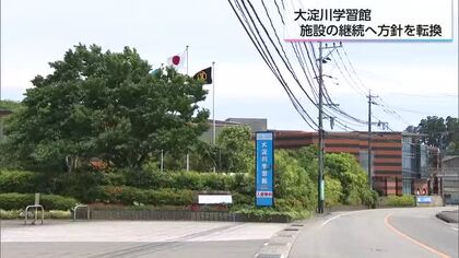 大淀川学習館の運営継続へ　宮崎市が方針転換　市民の声を反映