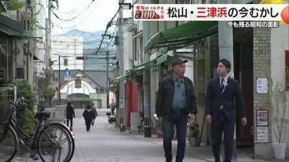 「歴史が積み重なった面白さ」三津浜の古民家カフェと昭和の三津浜焼き　港町の今と昔　#シリーズ昭和１００年【愛媛発】