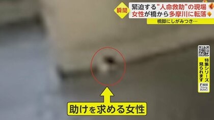 川に転落、橋脚にしがみつく女性「絶対助けるよ！」“爆発物の原料”に住宅街騒然…処理中に警報音も【レスキュー隊密着】