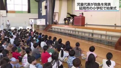延岡市の小中学校など41校で2学期スタート　始業式で新学期の目標を発表