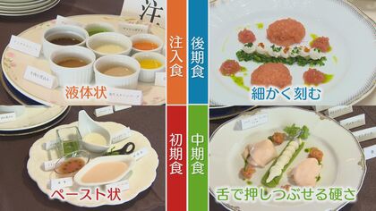 “摂食嚥下障害”のある人にも外食の楽しみを…シェフ考案!フレンチのフルコースを提供