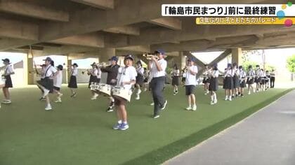 3年ぶりに復活する輪島市民まつりのパレード、大黒摩季さん制作の校歌を子どもたちが演奏へ