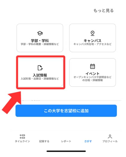 学習管理アプリ「Studyplus」「大学入試情報掲載・カウントダウン」機能 本日リリース