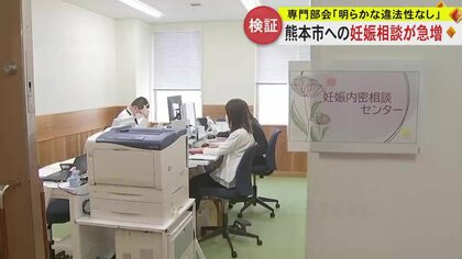 「民間と行政の特徴生かした相談窓口」妊娠内密相談センターなどが周知されたことで熊本市への相談が増加