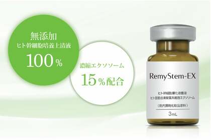 医療機関専用ヒト幹細胞培養液『RemyStem-EX』