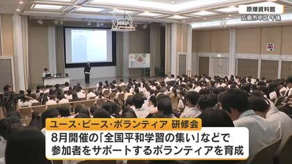 ８月６日にあわせて広島を訪れる人たちをサポート　「ユース・ピース・ボランティア」研修開始