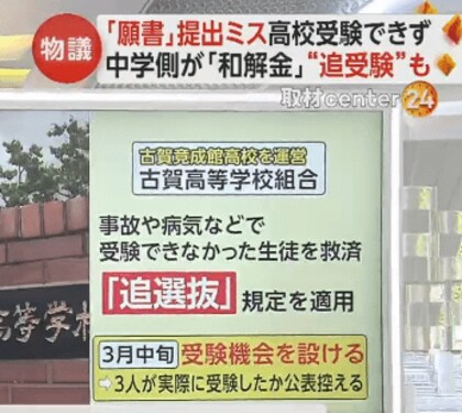 「願書」提出ミスで中学生3人が高校受験できず　高校側は3月中旬に受験機会を提供　福岡市