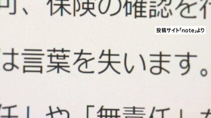 抗議船使用「教育基本法の理念に反する」指摘も　死亡した女子高校生の父親が心境をnoteに投稿　辺野古沖転覆事故