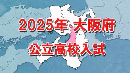 【全掲載】大阪府公立高校入試 北野1.27倍 天王寺1.21倍 大手前1.19倍 三国丘1.31倍