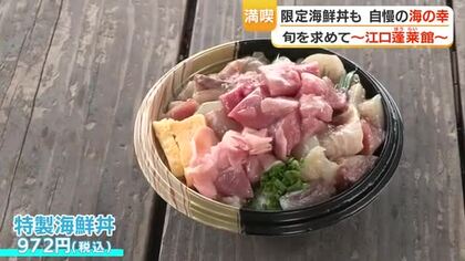 連休最終日もにぎわう鹿児島の物産館（１）海編　日置市・江口蓬莱館で海の幸に舌鼓