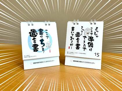 相続をもっと身近に!30日で遺言書の書き方が学べる新しいアプローチ、日めくりカレンダー『これで書けちゃう遺言書』誕生の舞台裏