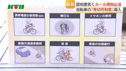 自転車での歩道通行や横に並んでの走行など113種類は違反…自転車にも「青切符制度」導入スタートで利用者は戸惑いも