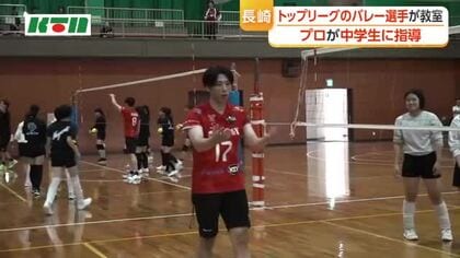 トップリーグのプロ選手が指導　長崎市でウルフドッグス名古屋のバレー教室