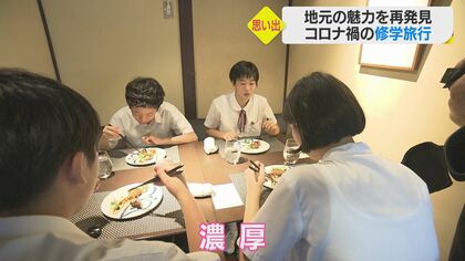 修学旅行　JC　裸 とてもいい体験ができた」コロナ禍の修学旅行は地元巡り 生まれ育った地域の魅力を再発見【愛媛発】｜FNNプライムオンライン