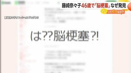 藤崎奈々子46歳で「脳梗塞」公表…「めまい以外症状なし」 若い年齢で 
